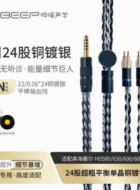 单晶铜镀银耳机升级线适用森海塞尔HD600/650/660 HD25 4.4平衡线