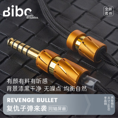 哔嚗同轴单晶铜耳机升级线