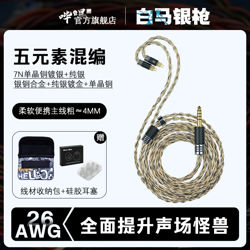 哔嚗金银铜+7n单晶铜镀银升级线