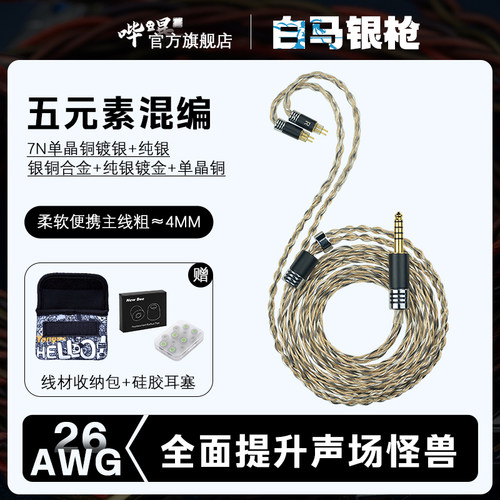 哔嚗金银铜+7n单晶铜镀银升级线