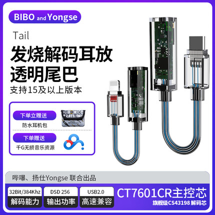 CS43198耳放双芯片 解码小尾巴 Type-C手机转换器dac解码器线hifi