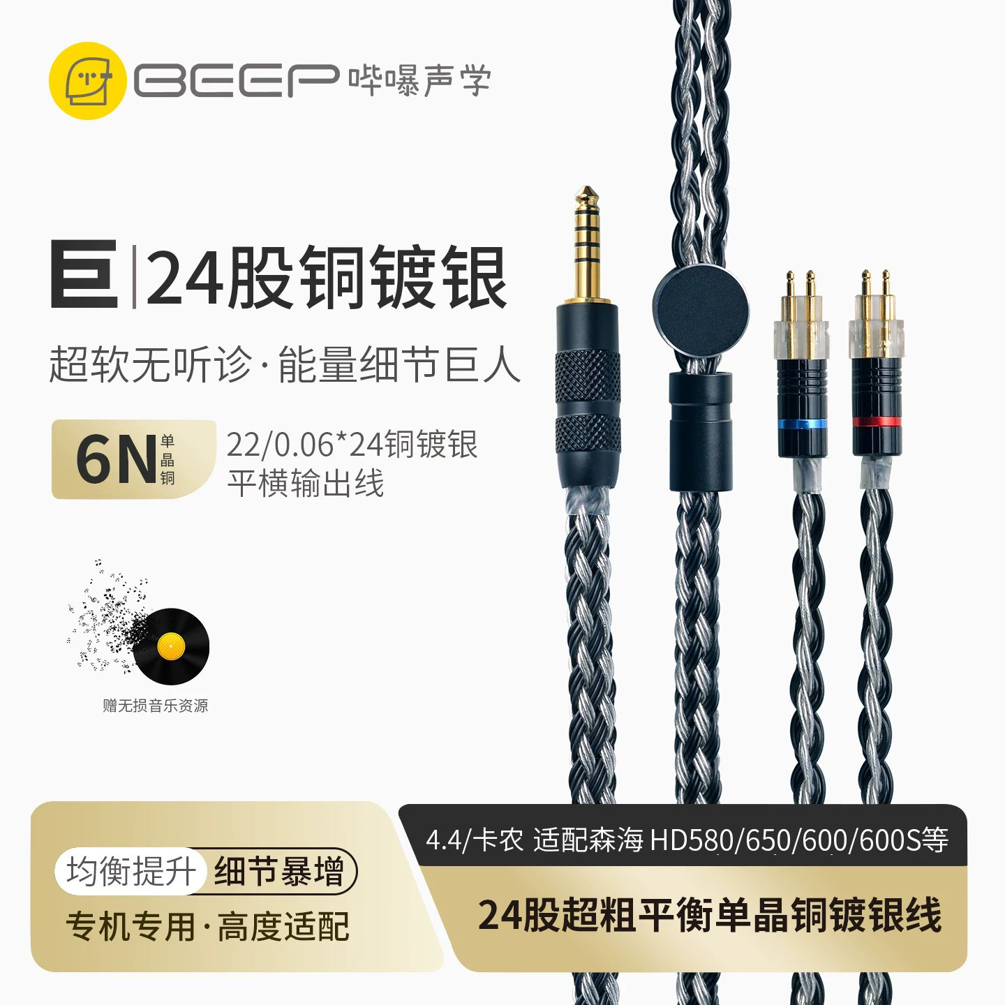 24股单晶铜耳机升级线 4.4 卡农平衡线适配HD600 650 660S HD25
