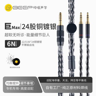 单晶铜镀银耳机升级线HE400 EditionX FT1 4.4平衡线双3.5 JT7