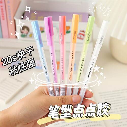 善知点点胶笔型笔形液体胶手帐双面胶笔式胶水速干少女心大容量高
