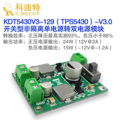 TPS5430开关稳压电源模块单电源转双电源转正负电源5/12/15V V3.0