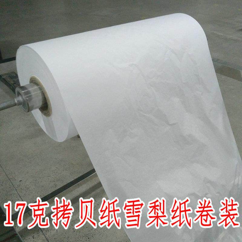 78CM卷装17克拷贝纸雪梨纸24克蜡纸28克打字纸35克白牛皮纸可订制