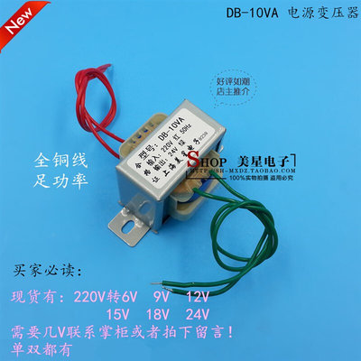 EI48电源变压器10W DB-10VA 220V转6V/9V/12V/15V/18V/24V/单/双