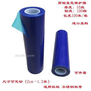 加厚pe保护膜自粘蓝色不锈钢板铝板贴膜中高粘10丝透明防划膜金属