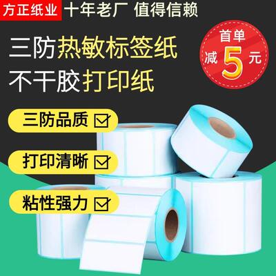 三防热敏不干胶标签纸100x100x70x60x50x30x40temu条码打印贴纸