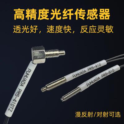 对射漫反射光纤传感器感应线螺纹式M3/M4/M6/PRS310/410/610/PT