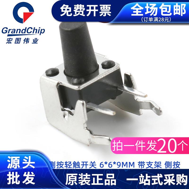 侧按轻触开关6*6*4.3/5/6/7/8/9卧式带支架微动按键开关 直插90度