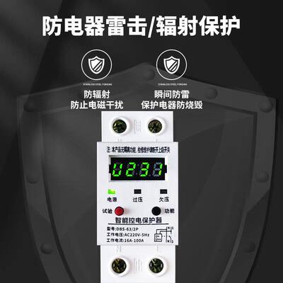 智能浸水防触电保护器多功能防漏电防水防雷击220V空开断路器不伤