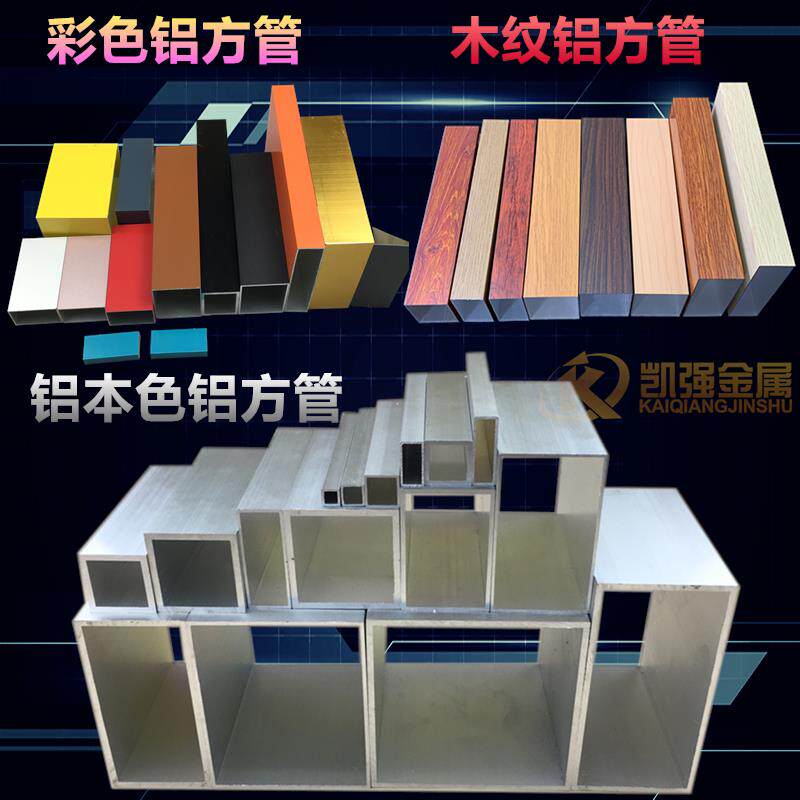 木纹铝方管型材烤漆彩色铝合金方管矩形香槟深灰咖啡黑白色铝方通