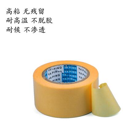 和纸胶带 进口7388和纸 高粘不留胶 耐高温 黄色美纹纸分色带包邮