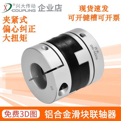 兴大CHC铝合金十字滑块联轴器夹紧式大扭矩伺服电机丝杆轴套连接