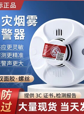 烟雾报警器消防3c认证火灾感应探测家用商用独立烟感消防烟感器