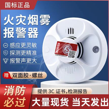 烟雾报警器消防3c认证火灾感应探测家用商用独立烟感消防烟感器