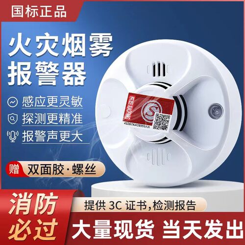 烟雾报警器消防3c认证阻燃耐高温
