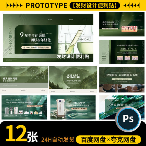 美业医美护肤皮肤管理美团抖音大众团购banner轮播图海报PSD模板