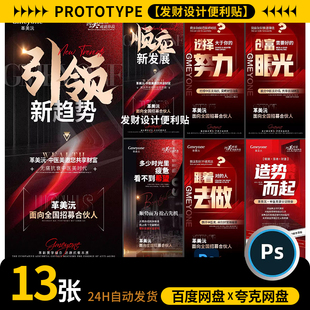 高端品牌招商加盟造势海报顺势而为宣传单广告地产psd设计素材