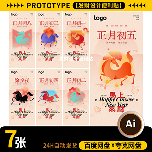 2026马年春节新年除夕大吉年俗拜年插画海报展板ai矢量设计素材