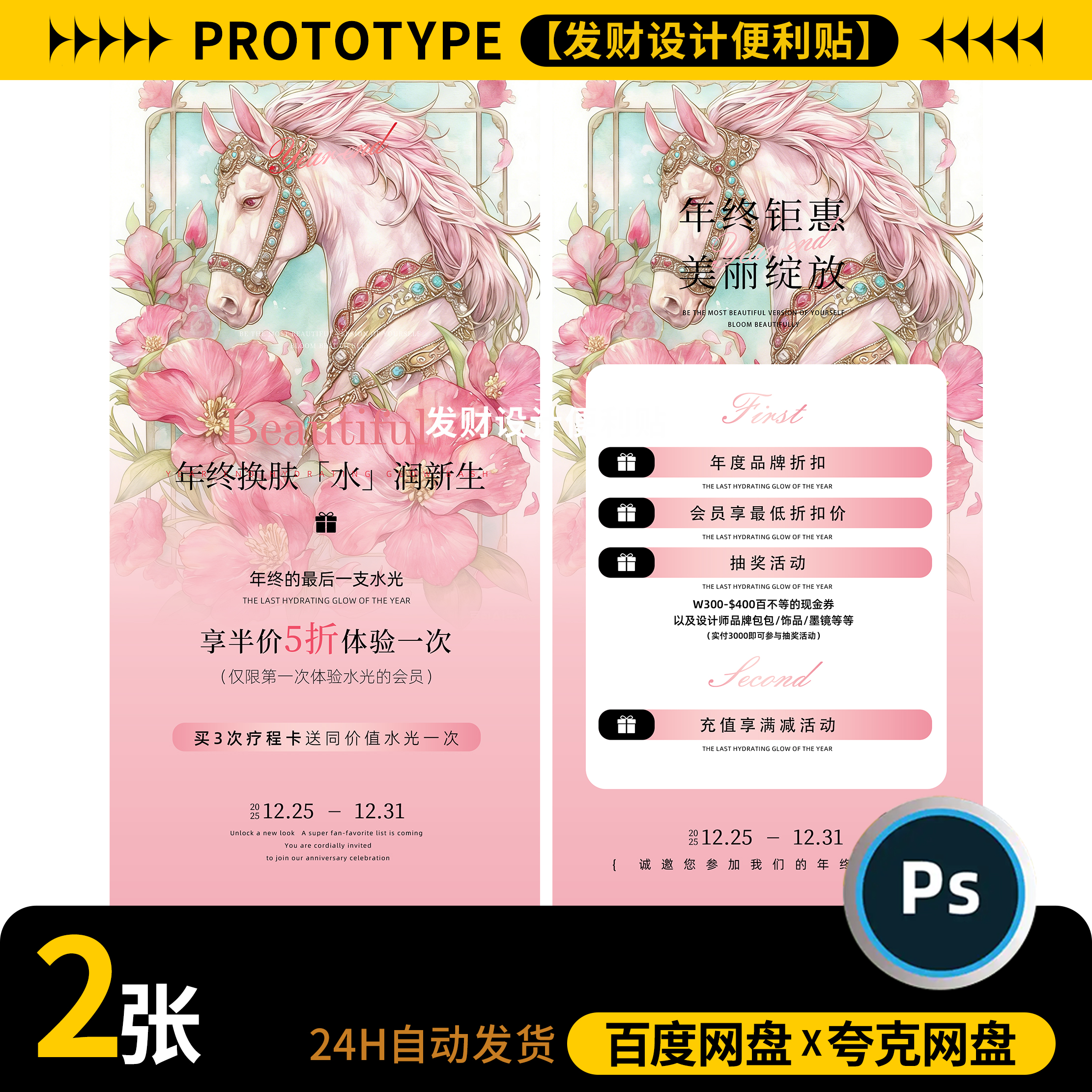 双旦跨年元旦圣诞节日美业医美护肤活动宣传海报模板PSD设计素材