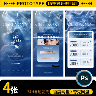 高级蓝色美业护肤医美整形周年庆活动项目海报模板psd设计素材