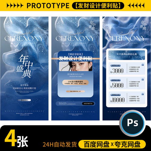 高级蓝色美业护肤医美整形周年庆活动项目海报模板psd设计素材
