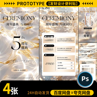 医美整形美业开业邀请函周年庆钜惠卡项价目表活动充值海报PS模板