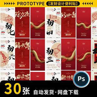 2025蛇年春节除夕拜年大年初一到初七年俗系列海报PSD设计模板