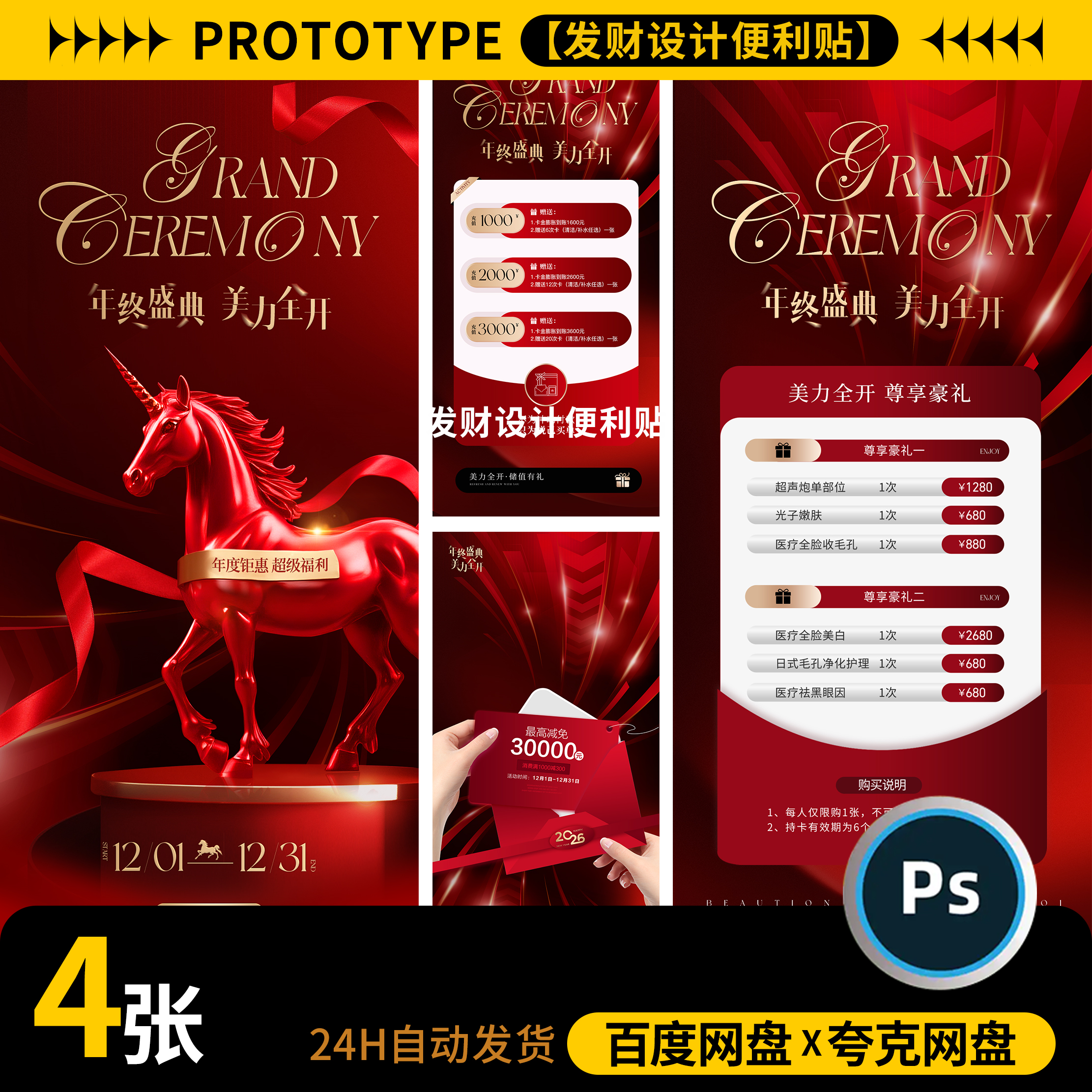 红色美业医美微商活动会议论坛年终周年庆邀请函海报PSD素材模板