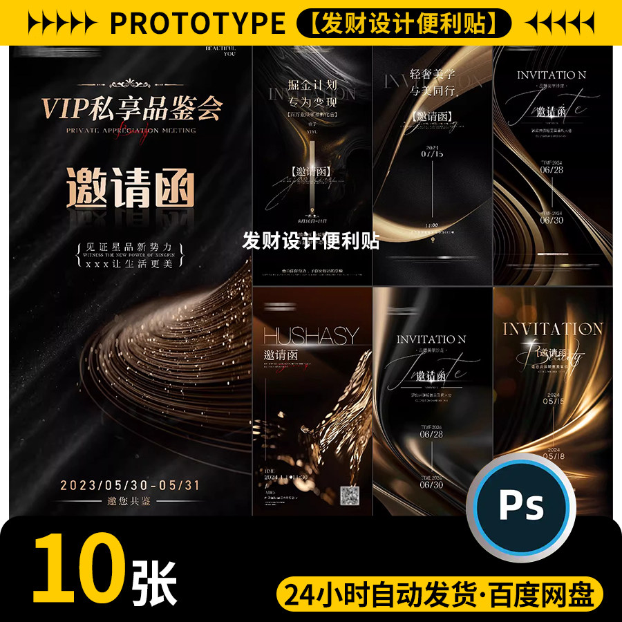 黑金美业轻医美整形招商造势会议活动邀请函宣传海报PSD素材模板