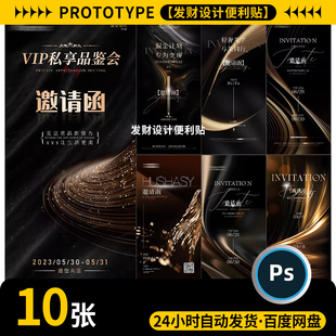 黑金美业轻医美整形招商造势会议活动邀请函宣传海报PSD素材模板