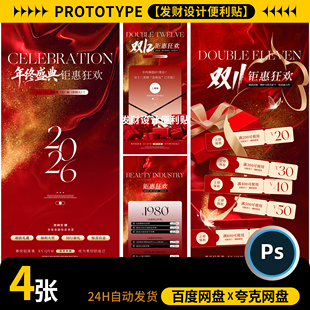 红色高端美业医美整形新年年终盛典钜惠活动卡项宣传海报PSD素材