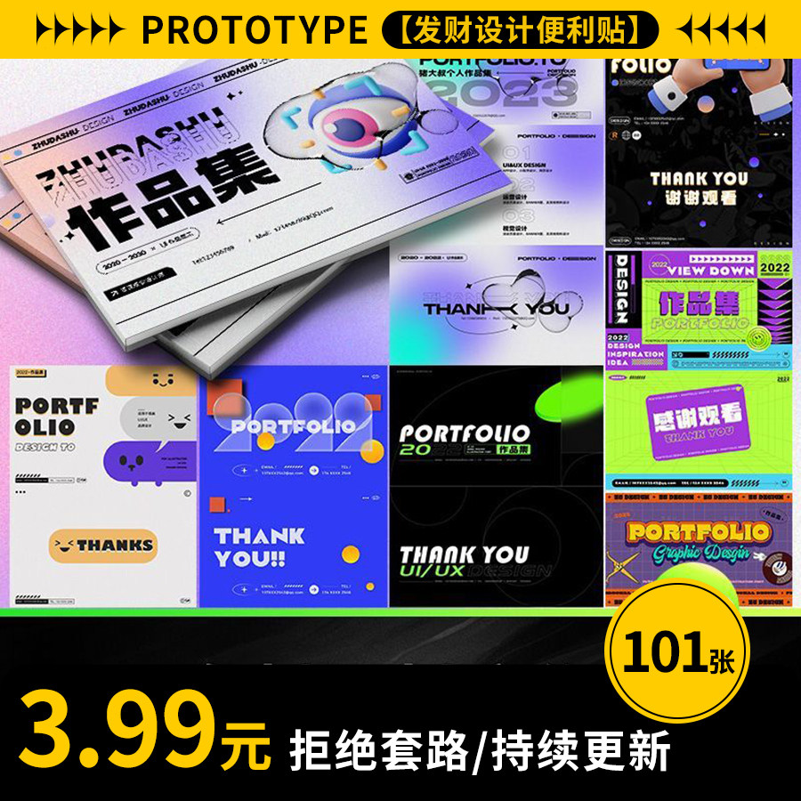酸性潮流封面封底画册平面设计排版电商UI面试简历psd作品集模板