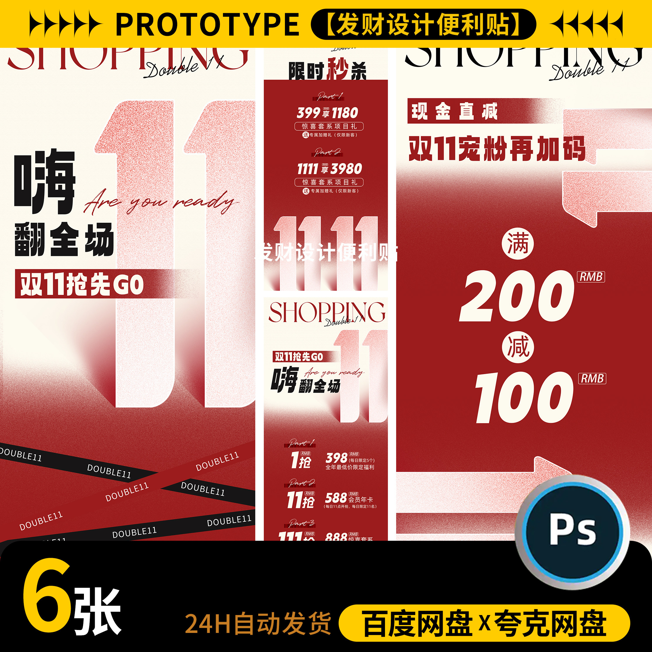 婚纱照摄影楼工作室双十一双11年终盛典宠粉活动海报模板PSD素材