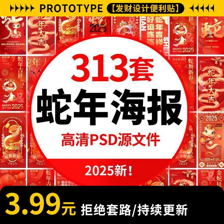 313款蛇年2025元旦新年春节书法字朋友圈宣传海报PSD设计素材模板