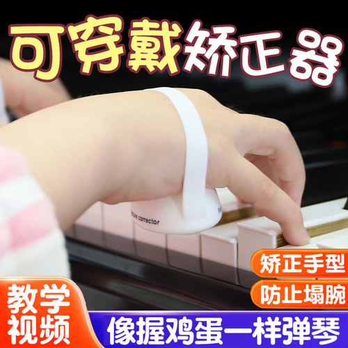 TREMOLO钢琴手指矫正器防塌手