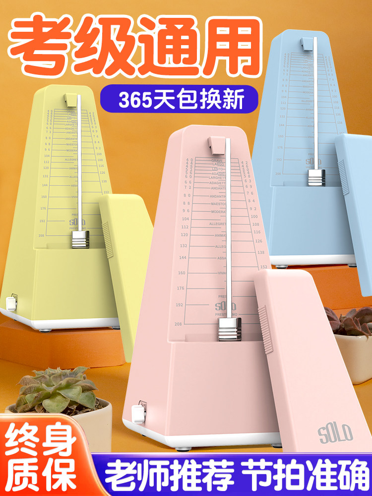 SOLO机械式节拍器节奏器精准打拍儿童考级钢琴古筝吉他乐器通用
