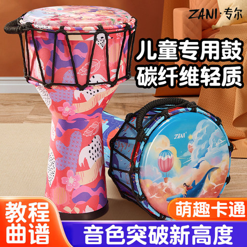 ZANI非洲鼓标10初学便携轻质碳纤维鼓幼儿园8寸儿童手鼓打击乐器
