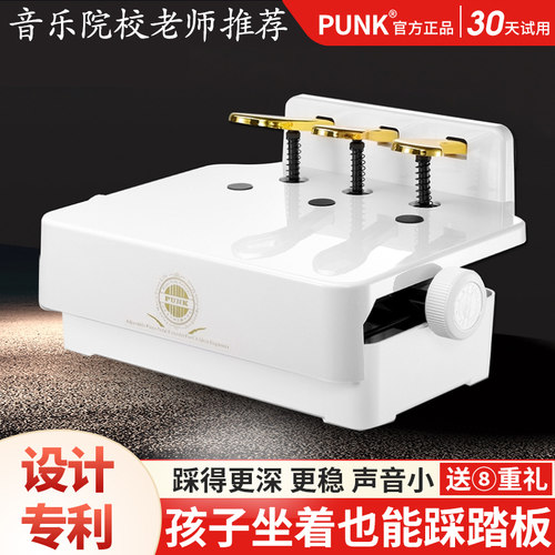 PUNK可升降儿童钢琴辅助踏板通用