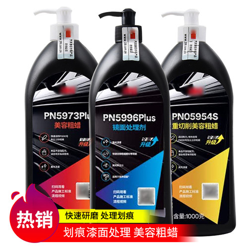 抛光蜡3m汽车划痕蜡去污研磨粗蜡