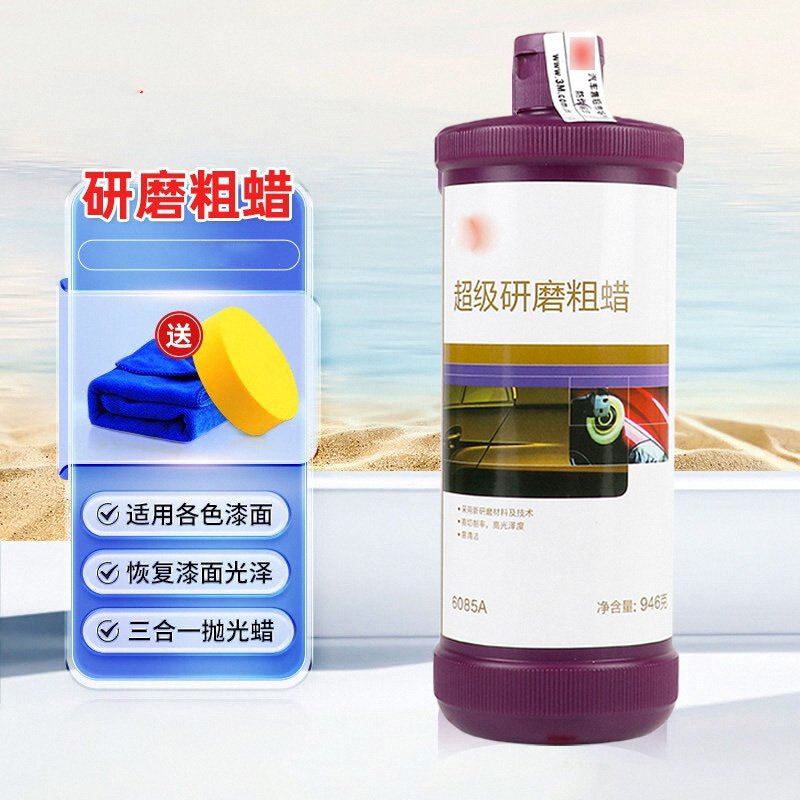 3m抛光蜡6085a 超级研磨汽车镜面细蜡至尊划痕美容粗蜡三合一车蜡
