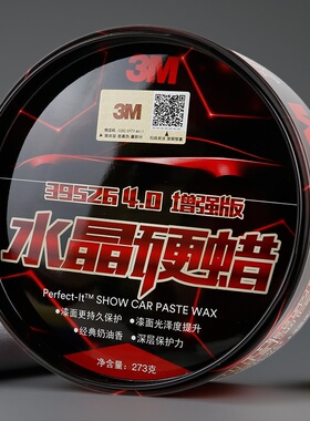 3M车蜡水晶硬蜡39526上光车用保养蜡黑白色汽车保护打蜡镀膜抛光