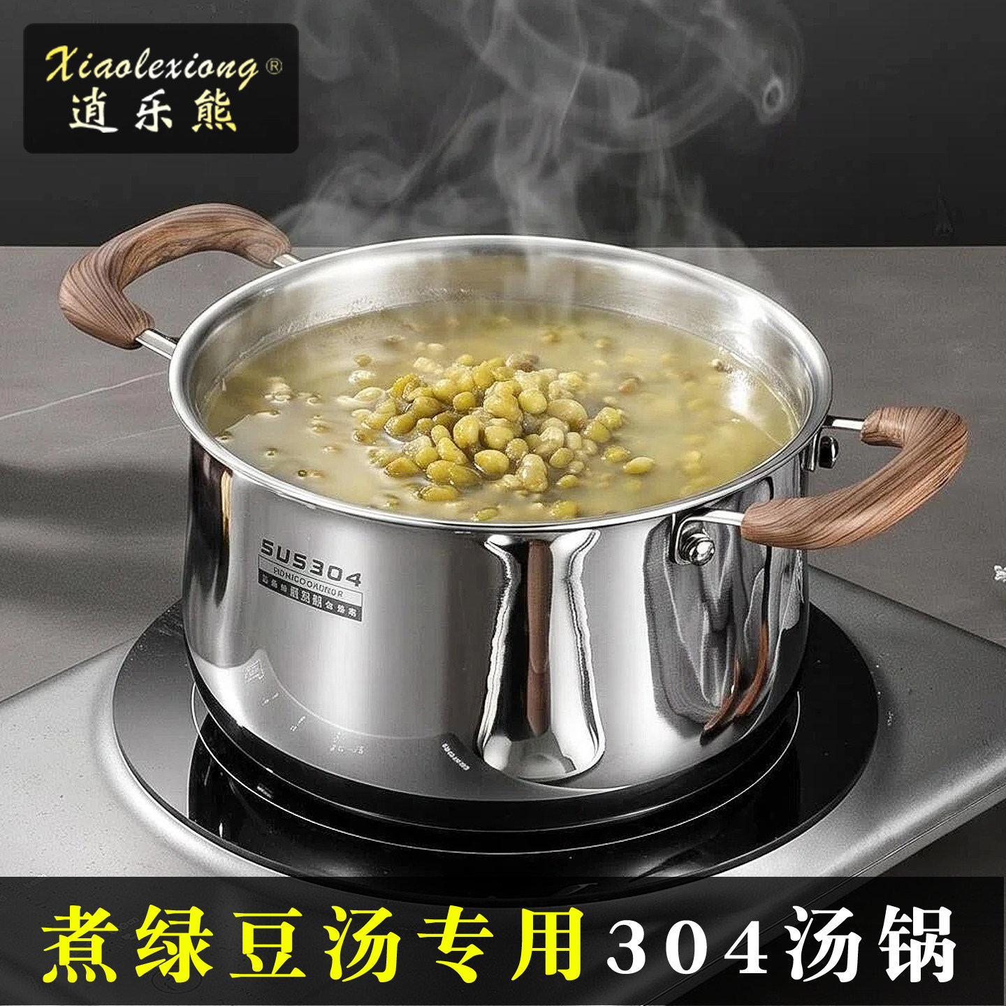 逍乐熊煮绿豆汤专用锅家用食品级