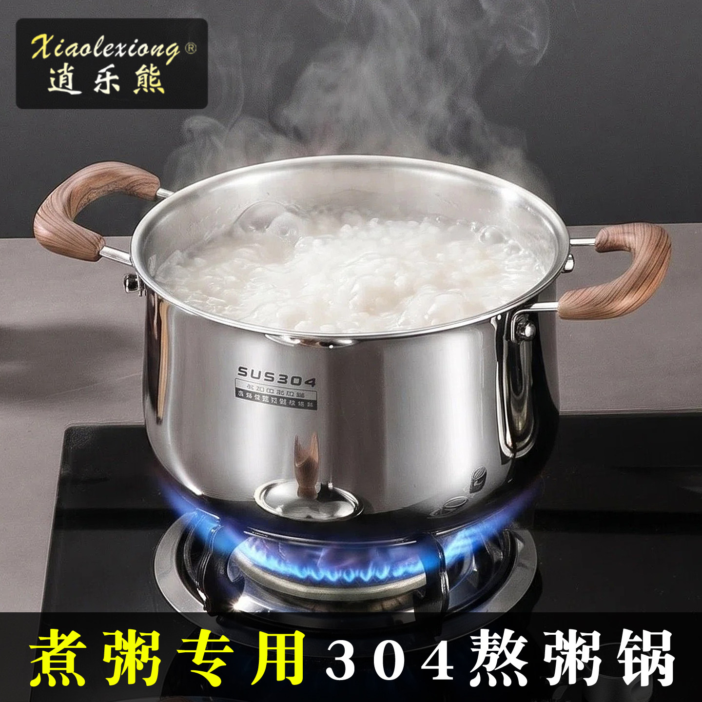 逍乐熊熬粥专用锅家用食品级304