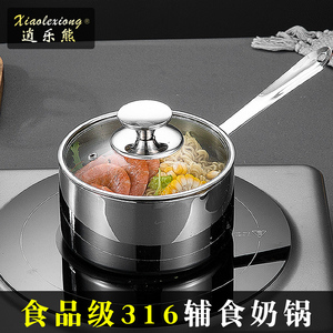 逍乐熊加厚316不锈钢奶锅食品级儿童辅食锅宝宝婴儿专用煮奶小锅