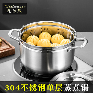 加厚食品级304不锈钢蒸煮锅家用一层单层小蒸锅燃气灶电磁炉专用