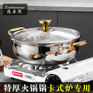 逍乐熊特厚卡式炉专用火锅锅具316L不锈钢家用涮鸳鸯锅一体成型