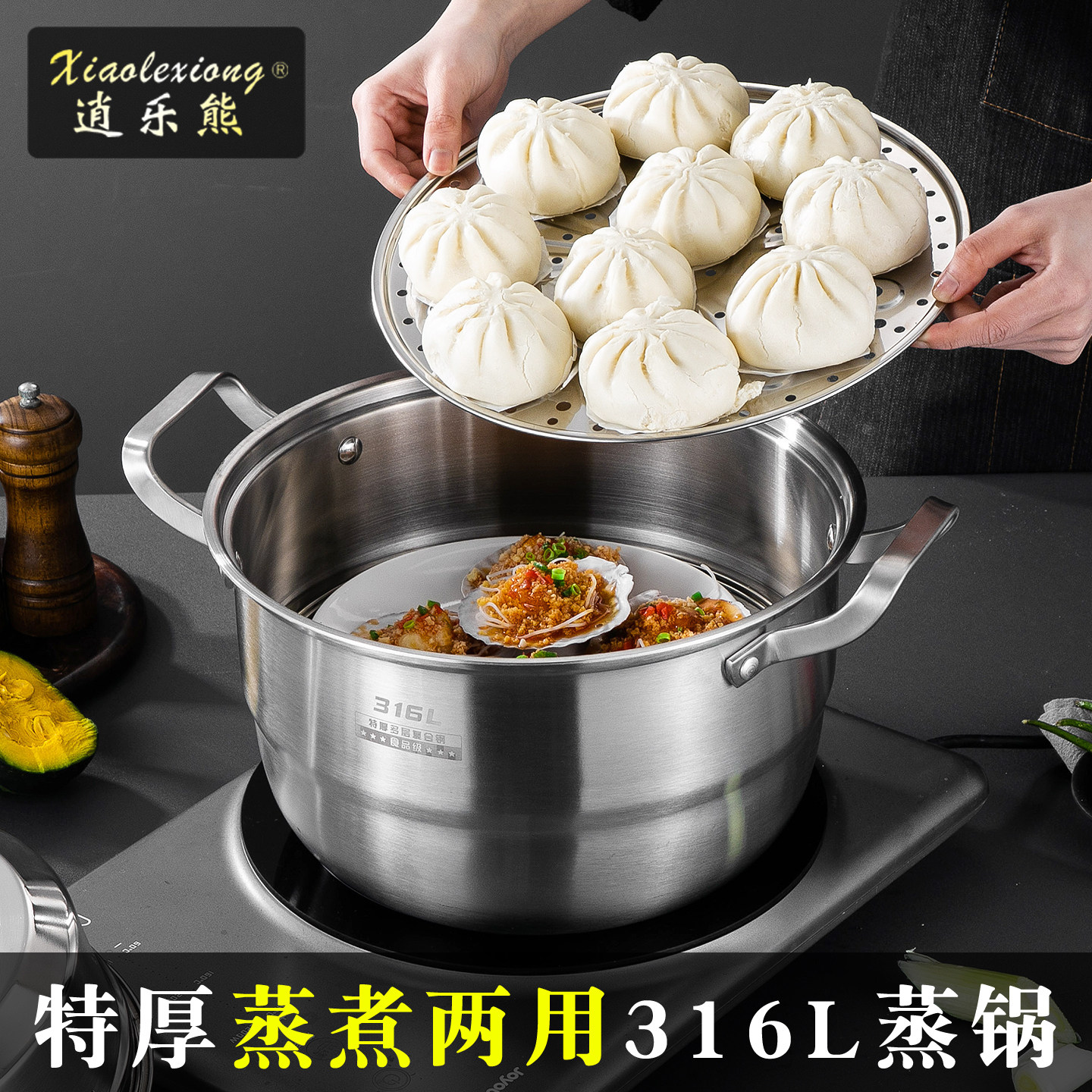 逍乐熊蒸包子专用双层蒸锅食品级